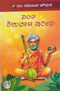 Picture of Santa Shishunala Sharifa