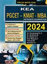 Picture of 2024 KEA PGCET-KMAT-MBA Entrance Examination 
