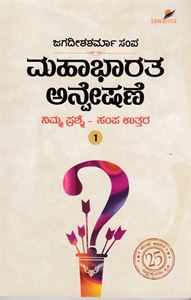 Picture of Mahabharatha Anweshane