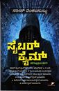 Picture of Cyber Crime (KM)