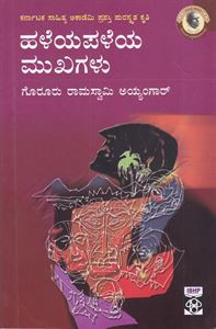 Picture of Haleyapaleya Mukhagalu