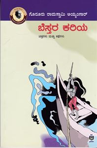 Picture of Bestara Kariya