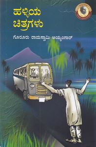 Picture of Halliya Chitragalu