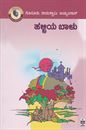 Picture of Halliya Baalu