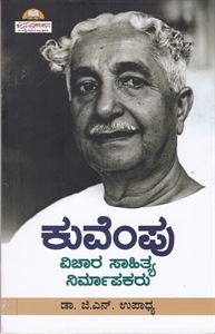 Picture of Kuvempu Vichara Sahithya Nirmapakaru