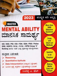 Picture of Mental Ability Manasika Samarthya