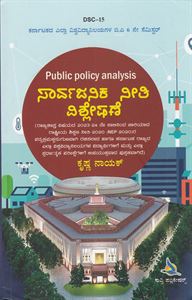 Picture of Sarvajaniaka Neethi Vishleshane 6th Sem BA As Per NEP Syllabus