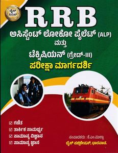 Picture of Dice Series RRB (ALP) Pariksha Margadarshi