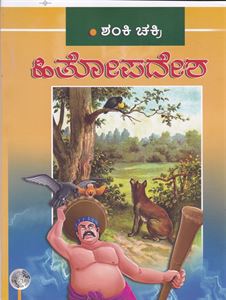 Picture of Hithopadesha