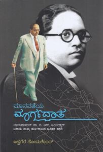 Picture of Manavatheya Margadata