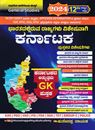 Picture of 2024 Hussainappa's Bharathadalliruva Rajyagalu Visheshavagi Karnataka
