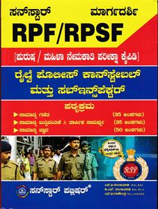 Picture of Sunstar RPF/RPSF Railway Police Constable & Sub-Inspector (K.M)