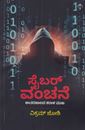 Picture of Cyber Vanchane
