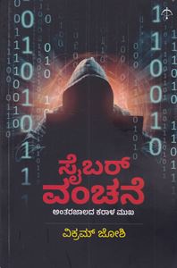 Picture of Cyber Vanchane