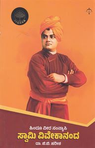 Picture of Hindu Veera Sanyasi Swamy Vivekananda
