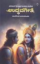Picture of Uddbhavageethe