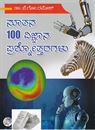 Picture of Nutana 100 Vijnana Prashnottaragalu