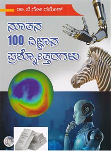 Picture of Nutana 100 Vijnana Prashnottaragalu