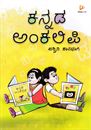 Picture of Kannada Ankalipi