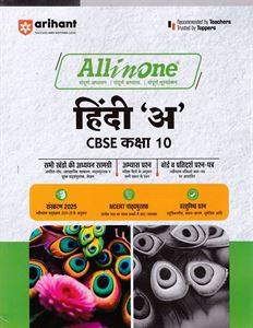 Chethana Online/Arihant All In One Hindi A CBSE Class 10th