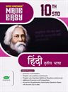 Picture of Subhas Made Easy 10th Hindi - III Language Guide