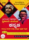 Picture of SPR Kannada Guide 2nd PUC