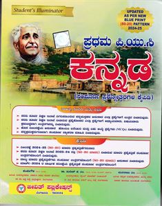 Picture of Jeevith I PUC Kannada 2024-25