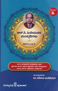 Picture of R.C Hiremathara Munnudigalu Samputa - 3