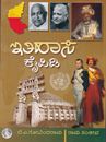 Picture of Ithihasa Kaipidi IAS/KAS & Itare Spardhatmaka Parikshegaagi
