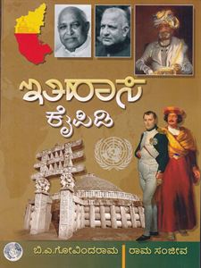 Picture of Ithihasa Kaipidi IAS/KAS & Itare Spardhatmaka Parikshegaagi