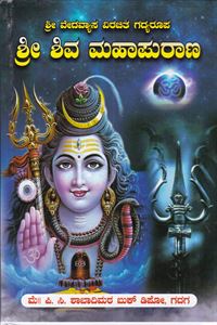 Picture of Shri Shiva Mahapurana
