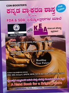 Picture of Con - Booster's Kannada Vyakarana Shastra Mattu FDA & SDA Prashnottaragala Male