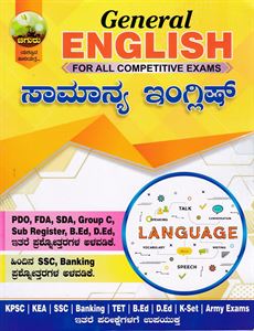 Picture of Chiguru General English for all Competitive Exams 