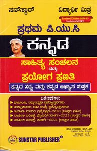 Picture of Sunstar Kannada Guide I PUC