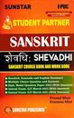 Picture of Sunstar Sanskrit Guide I PUC