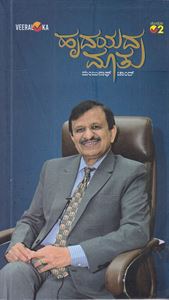 Picture of Hrudayada Maatu