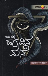 Picture of Haavina Mane