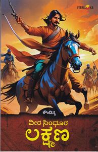 Picture of Veera Sindhura Lakshmana