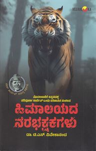 Picture of Himalayada Nara Bhakshakagalu