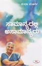 Picture of Samanyaralli Asamanyaru