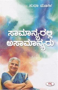 Picture of Samanyaralli Asamanyaru