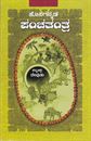 Picture of Hosagannada Panchatantra