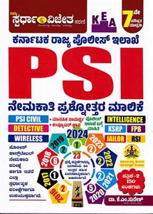 Picture of K.M.Suresh's PSI Nemakaathi Prashnottara Malike Patrike-2