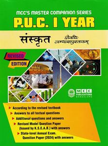 Picture of MCC First PUC Sanskrit Guide