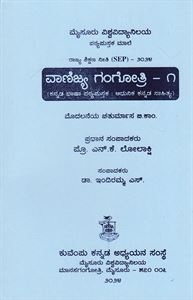Picture of Vanijya Gangothri -1 B.com 1st Sem New Syllabus