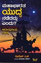 Picture of Mahabharata Yuddha Nadedaddu Endu?