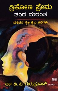 Picture of Trikona Prema tanda Duranta