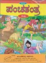 Picture of Vasan's Panchatantra 