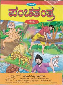 Picture of Vasan's Panchatantra 