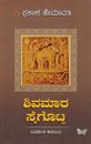 Picture of Shivamaara Saigotta